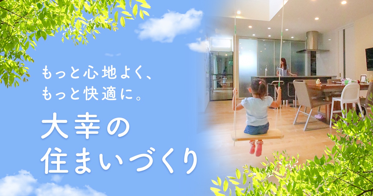 愛知県豊田市の注文住宅／リフォームの工務店の外観